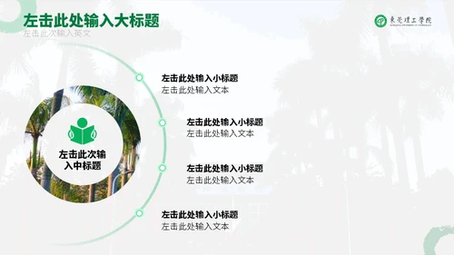 知行合一立德树人东莞理工学院心学通用PPT模板