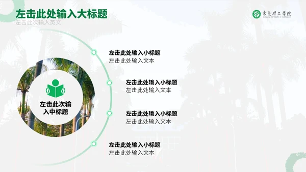 知行合一立德树人东莞理工学院心学通用PPT模板