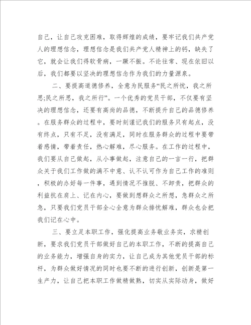 2022年党支部书记党风廉政建设专题党课讲稿
