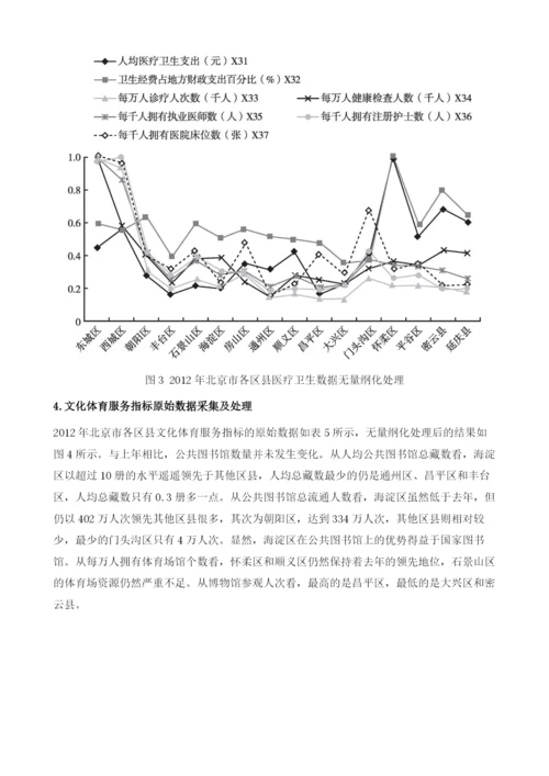 北京市十六区县公共服务绩效综合评价.docx