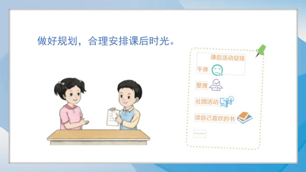 （2024）统编版道德与法治一年级上册（8）课余生活真丰富 课件