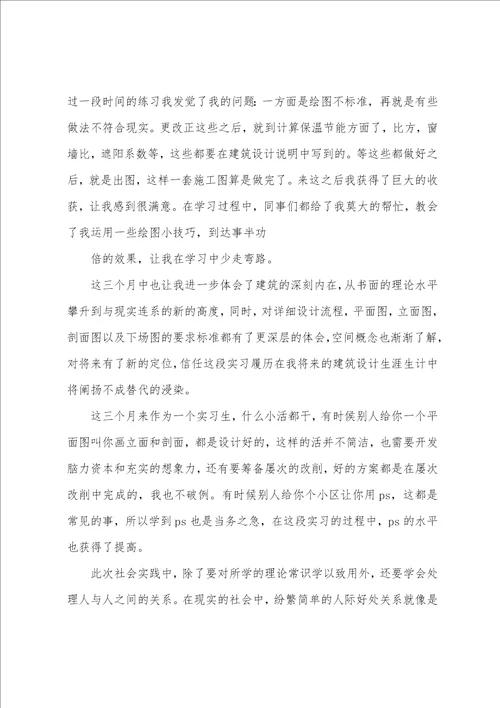 设计院实习总结15篇