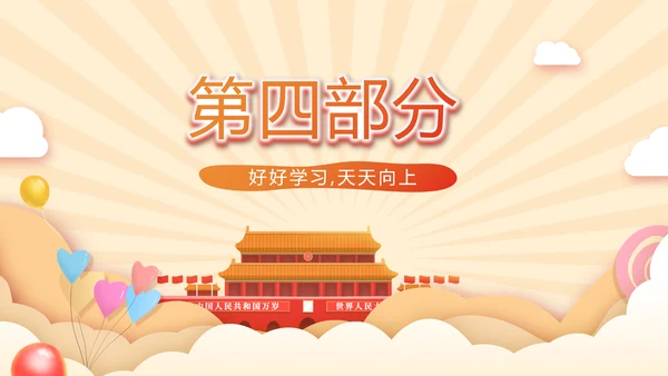 我和我的祖国童心向党少先队员风采展示PPT