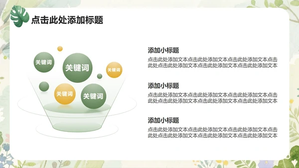 绿色小清新风开学自我介绍PPT模板