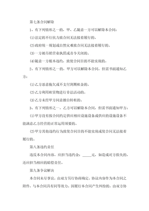 普通商铺租赁合同最新3篇