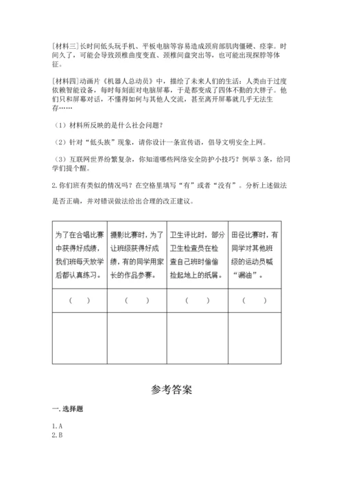 部编版道德与法治四年级上册期中测试卷及完整答案【精选题】.docx