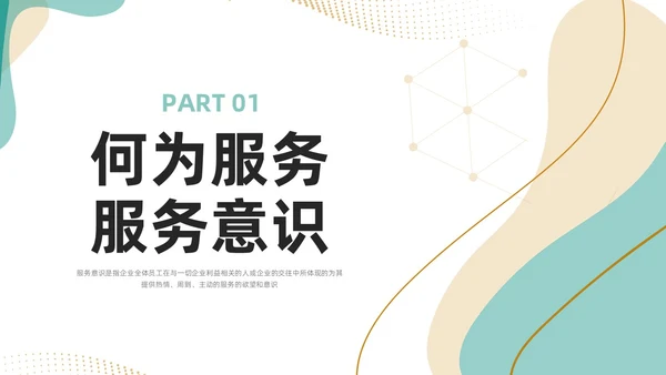 绿色简约如何提高主动服务意识PPT模板宣传PPT动态PPT
