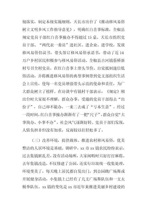 优选：全市移风易俗情况调研报告存在问题分析原因对应措施