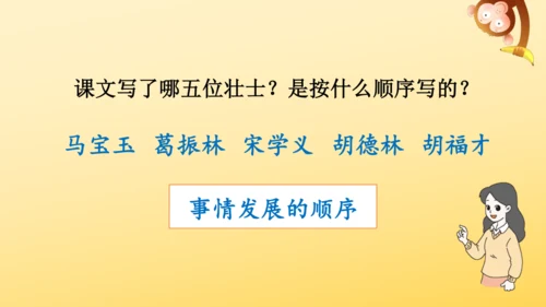 6 狼牙山五壮士    课件