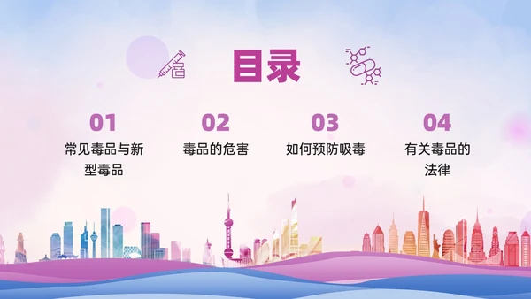 紫色展板风小学生禁毒宣传PPT模板禁毒日（禁毒）