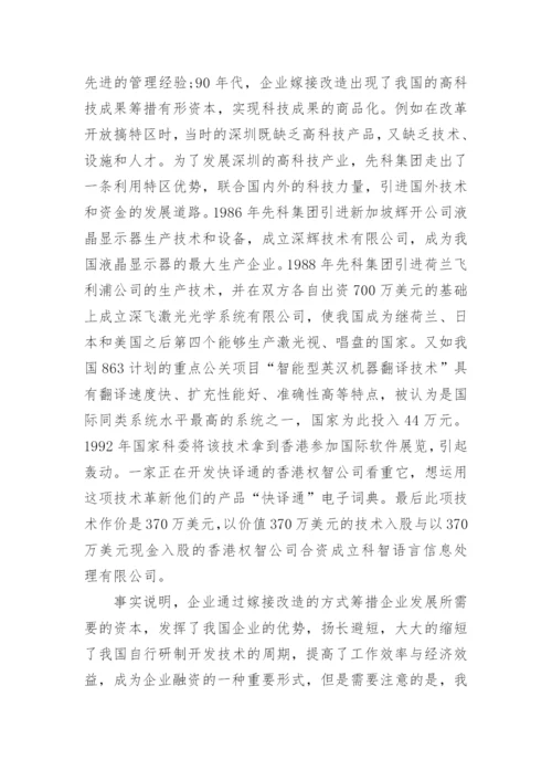 无形资产管理论文.docx