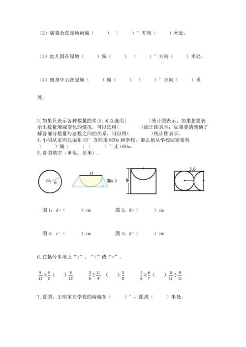 小学数学六年级上册期末测试卷含完整答案【网校专用】.docx