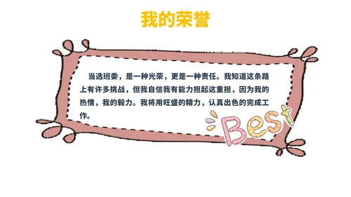 彩色卡通风自我介绍PPT模板