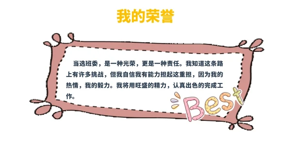 彩色卡通风自我介绍PPT模板