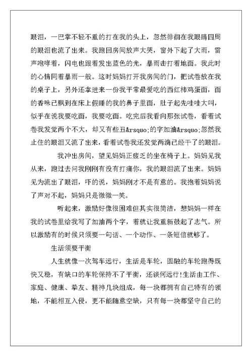 2022年生活需要什么高中作文800字