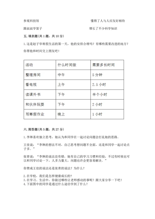 部编版三年级上册道德与法治期中测试卷精品【考点梳理】.docx