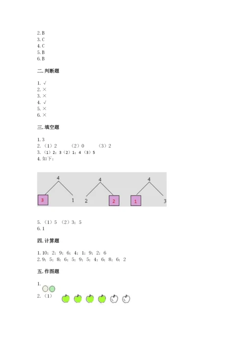 北师大版一年级上册数学期中测试卷（巩固）.docx