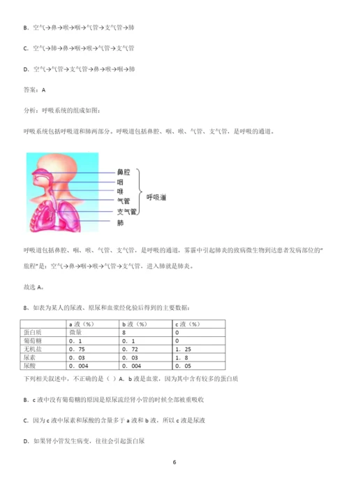 通用版初中生物七年级下册第四单元生物圈中的人必考知识点归纳-(2).docx