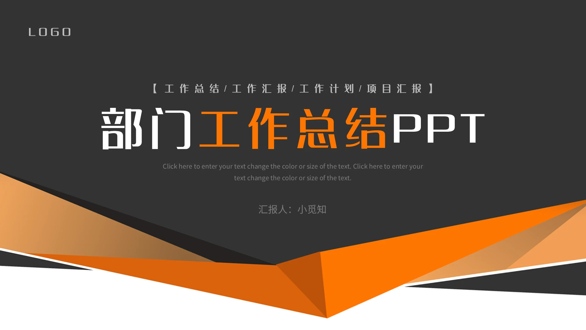 橙灰简约工作总结汇报述职部门工作总结PPT模板宣传PPT动态