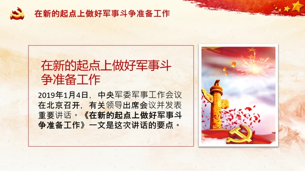 治国理政第三卷第十四专题世界一流军队