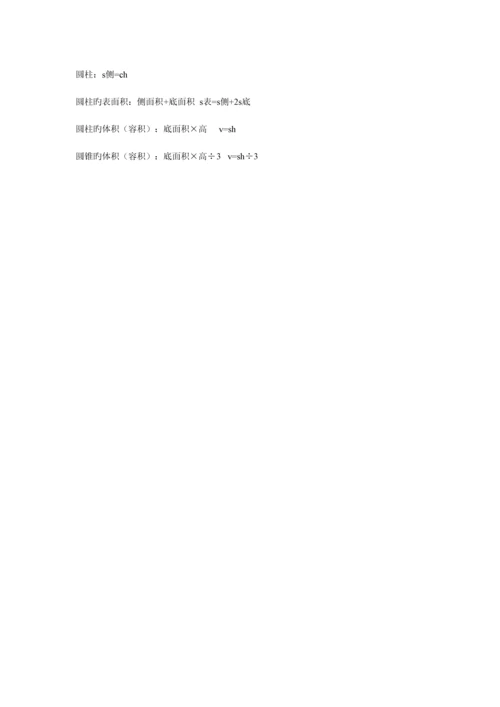 2023年小学5-6年级知识点.docx