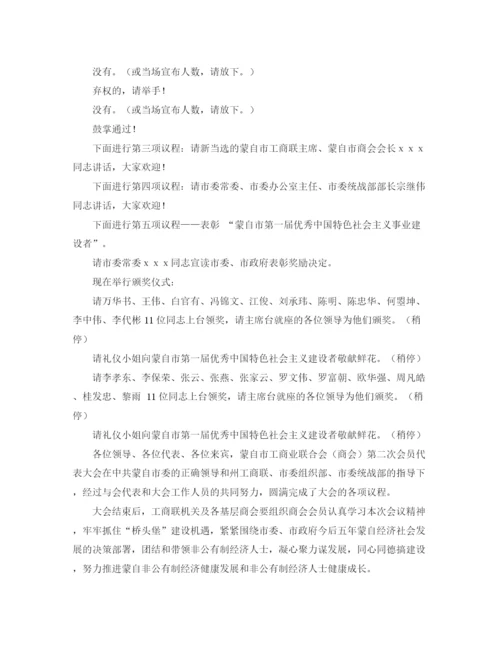 精编之闭幕式主持词范文4篇.docx