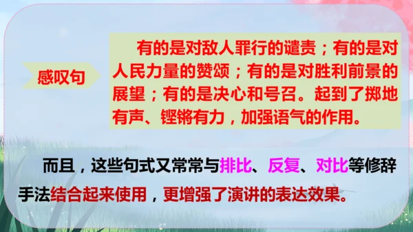 13《最后一次讲演》课件