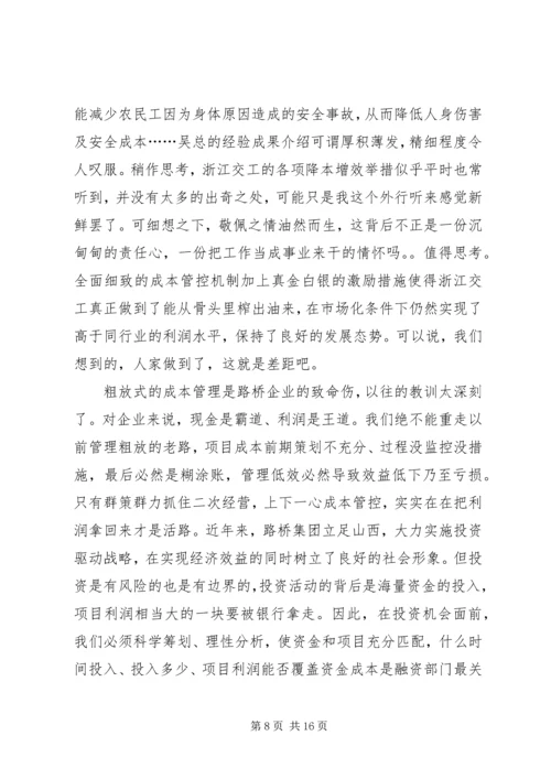 学习对标心得体会汇编.docx