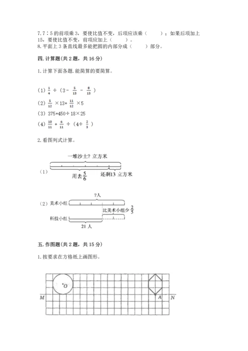 人教版六年级上册数学期末检测卷（含答案）word版.docx