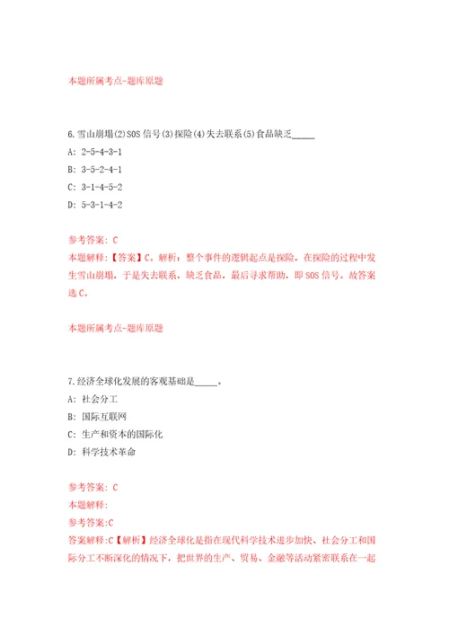 广西玉林市北流市文联公开招聘编外人员1人模拟试卷附答案解析5