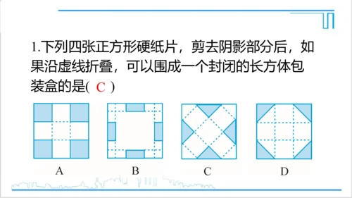 【高效备课】人教版七(上) 4.4 课题学习 设计制作长方体形状的包装纸盒 课件