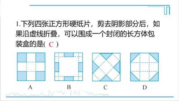 【高效备课】人教版七(上) 4.4 课题学习 设计制作长方体形状的包装纸盒 课件
