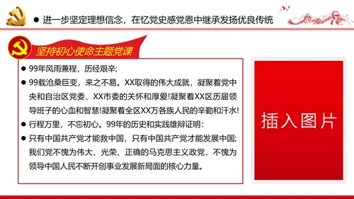 2020脱贫攻坚全面小康社会党政党建党课