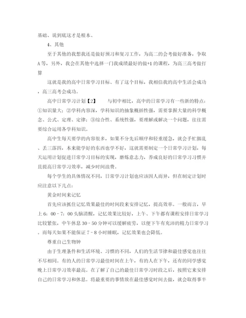 精编之高习计划书范文分享.docx