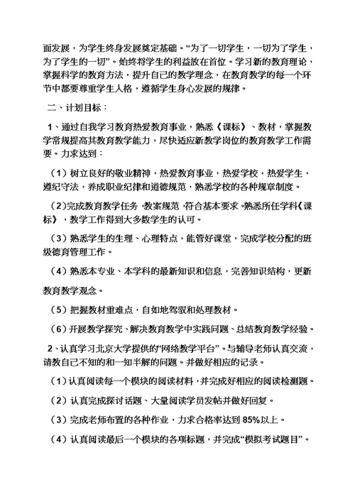 工作计划之小继教培训学习计划