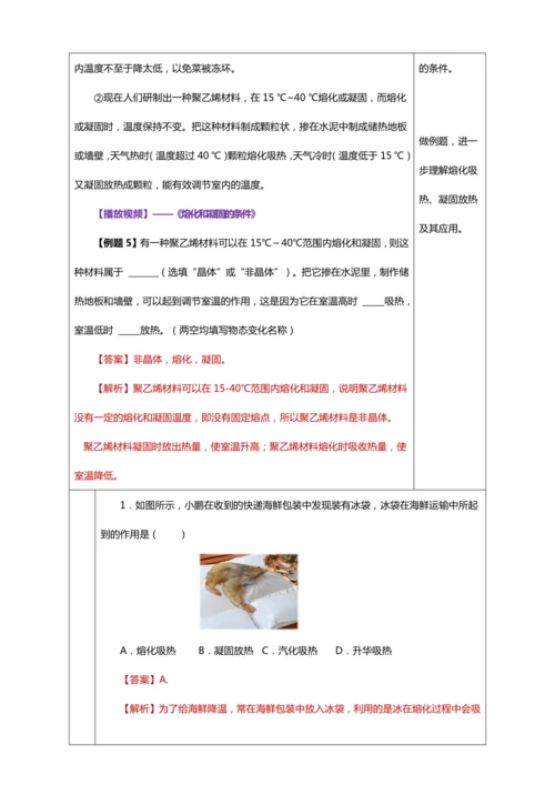 3.2 熔化和凝固（教学设计）【2024人教新版八上物理高效完全备课】（表格式）