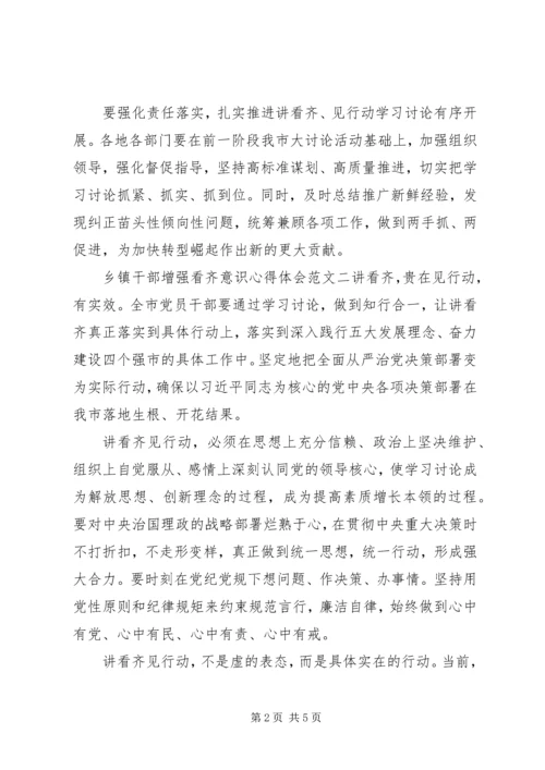 乡镇干部增强看齐意识心得体会.docx