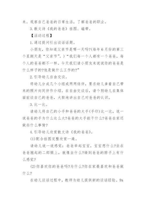 幼儿园小班父亲节教案《爸爸节日》.docx