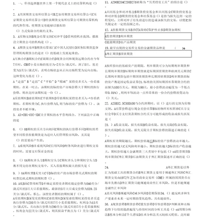 期货基础知识练习题