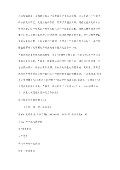 一分钟教你怎么写诗歌评论5600字.docx