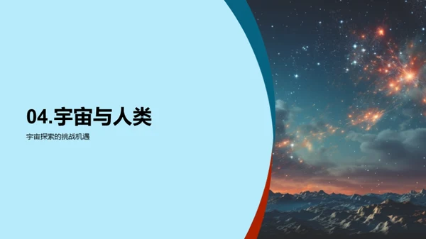 宇宙奥秘揭示