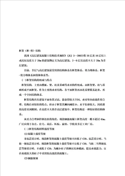 框架框剪结构研讨