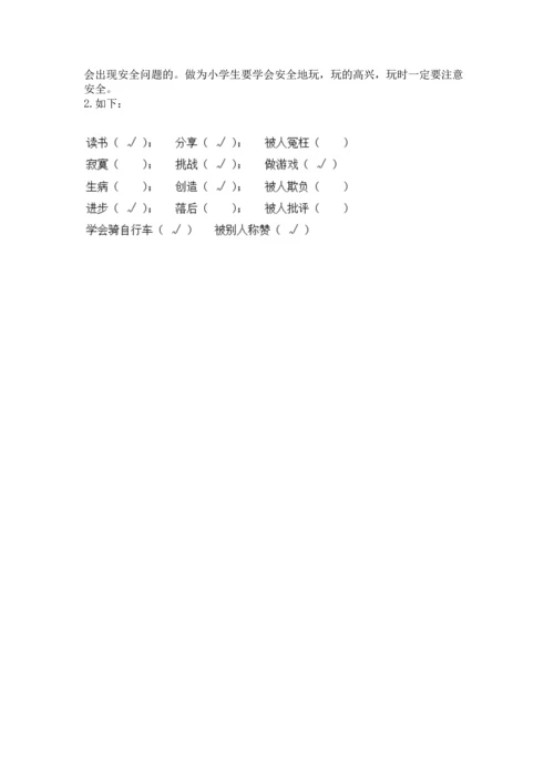 部编版二年级下册道德与法治期中测试卷【达标题】.docx