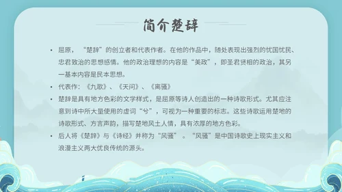 水蓝色简约国潮风说课离骚课件PPT模板高中必修下册