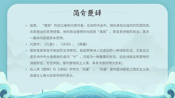 水蓝色简约国潮风说课离骚课件PPT模板高中必修下册