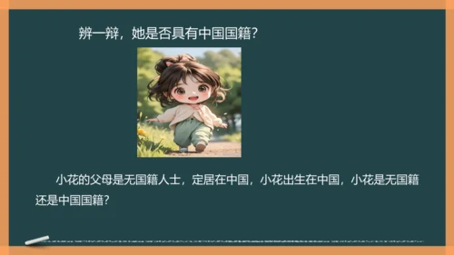3.公民意味着什么 （第一课时）公民身份从何而来  课件＋素材