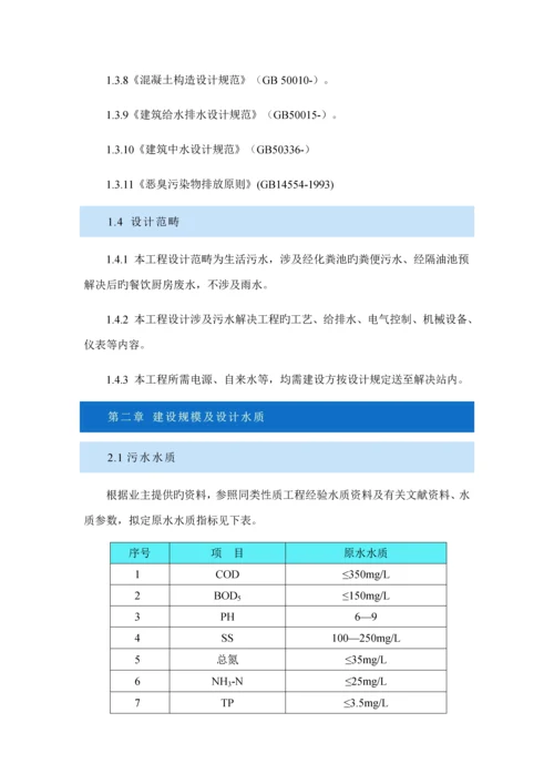 60吨污水处理站关键工程-设计专题方案.docx