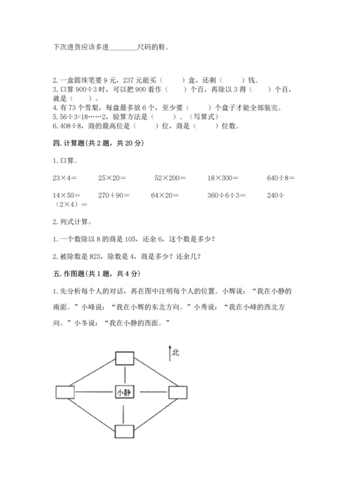 人教版三年级下册数学期中测试卷精品【典型题】.docx