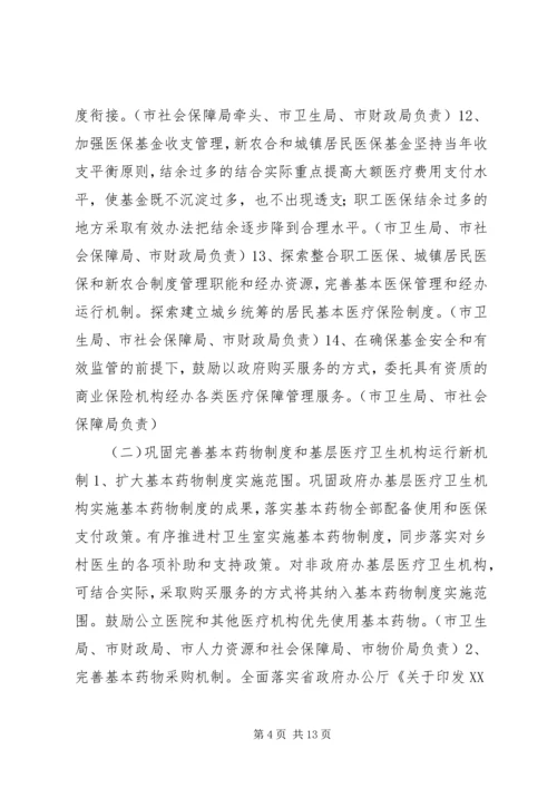 深化医药卫生体制改革XX年主要工作安排.docx