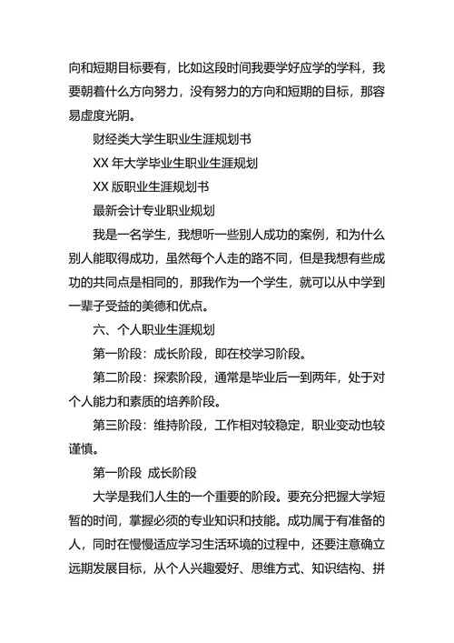 机械专业大学生职业生涯规划书范文